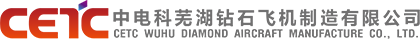 中電科蕪湖鉆石飛機制造有限公司